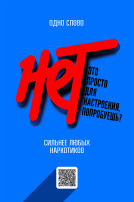 ПАМЯТКА "ДА ЖИЗНИ. НЕТ НАРКОТИКАМ" ПАМЯТКА "ДА ЖИЗНИ. НЕТ НАРКОТИКАМ".
