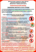 Правила пожарной безопасности в период проведения майских праздников Правила пожарной безопасности в период проведения майских праздников.