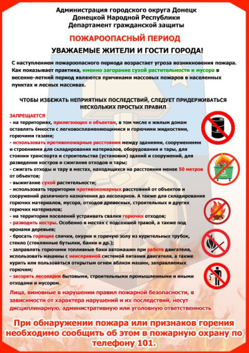 Правила пожарной безопасности в период проведения майских праздников Правила пожарной безопасности в период проведения майских праздников.