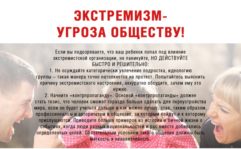 Консультация для родителей «Что такое экстремизм и как не попасть под его влияние» Консультация для родителей «Что такое экстремизм и как не попасть под его влияние».